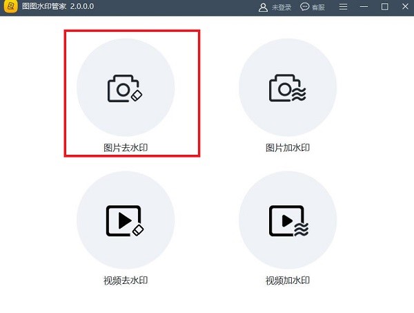 图：图图橡皮水印去除使用教学