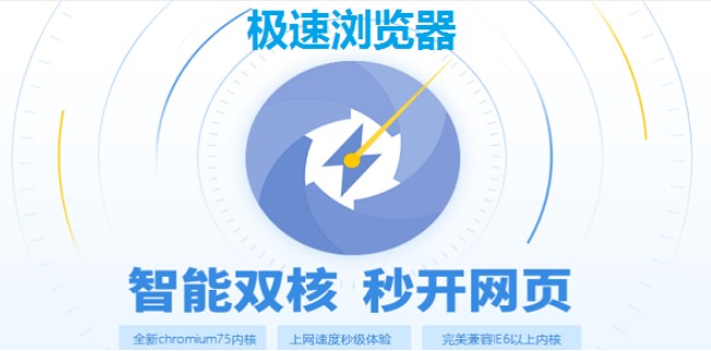 图：极速浏览器