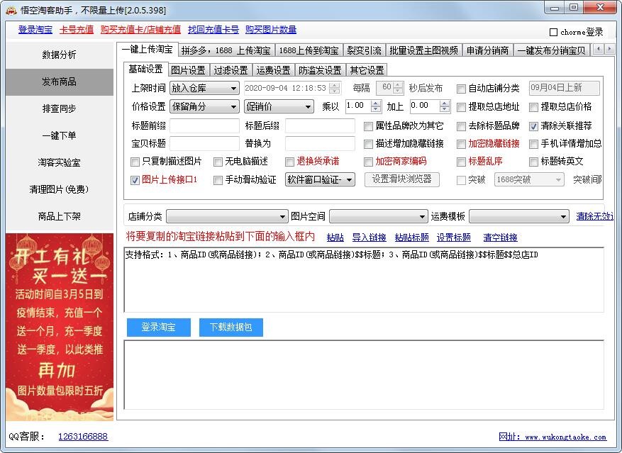 图：悟空淘客助手