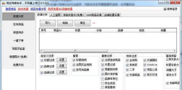图：悟空淘客助手
