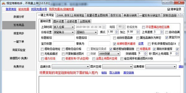 图：悟空淘客助手