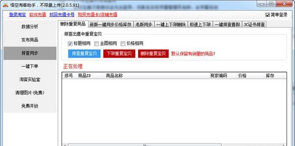 图：悟空淘客助手