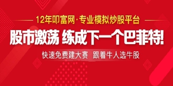 图：叩富网模拟炒股软件