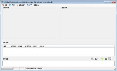 图：新雨相似图片查找助手