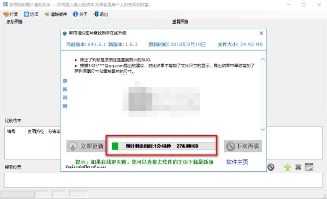 图：新雨相似图片查找助手