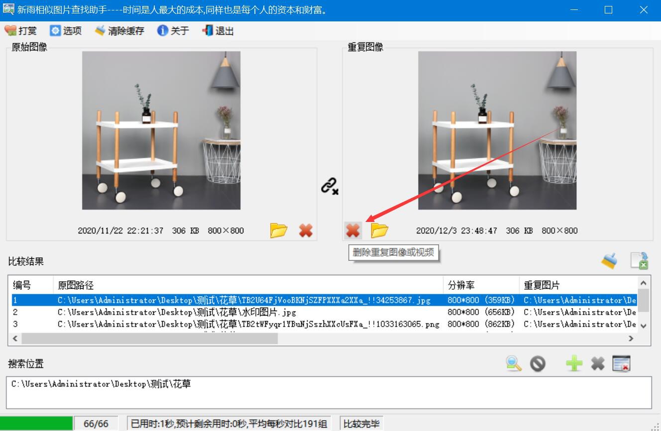 图：新雨相似图片查找助手