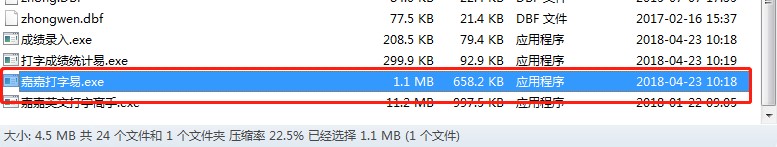 图：嘉嘉打字易特色介绍和使用帮助