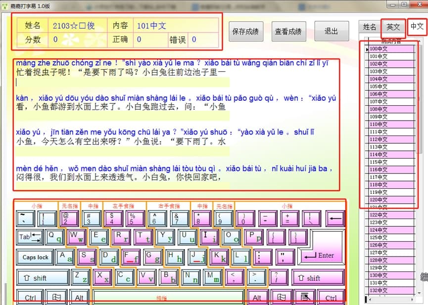 图：嘉嘉打字易特色介绍和使用帮助