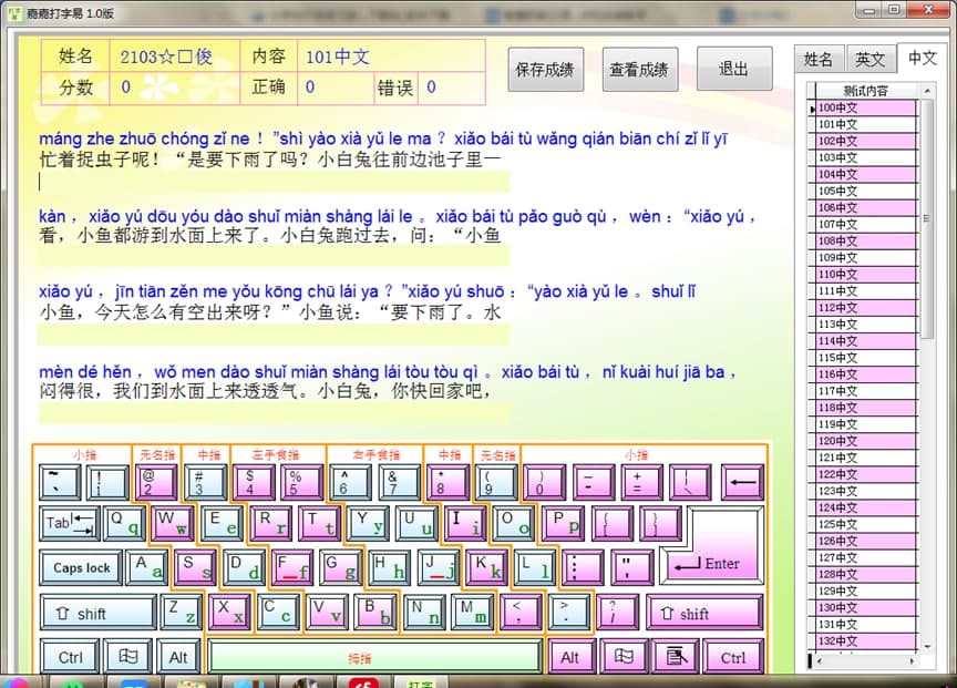 图：嘉嘉打字易特色介绍和使用帮助