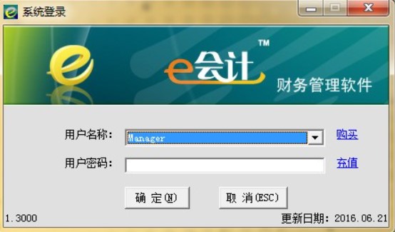 图：e会计