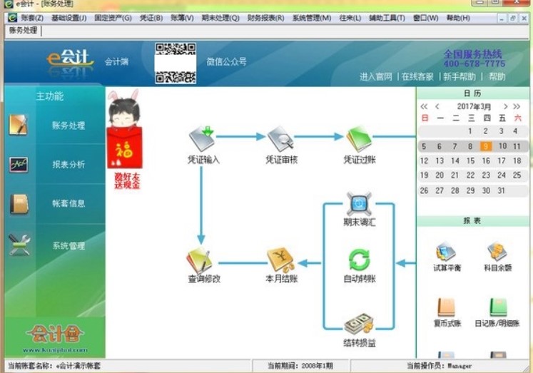 图：e会计
