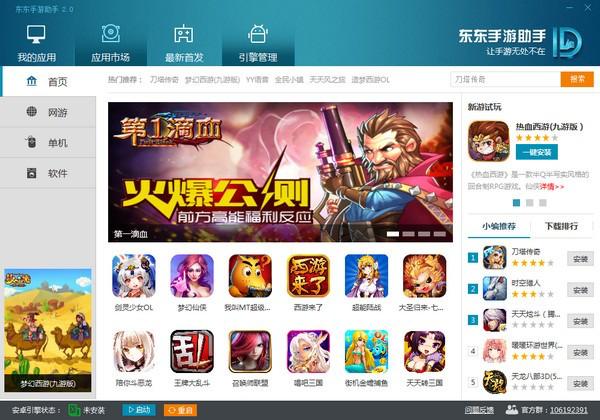 图：东东手游助手