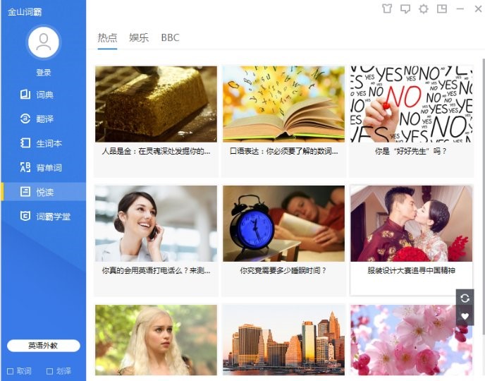 图：金山词霸企业版