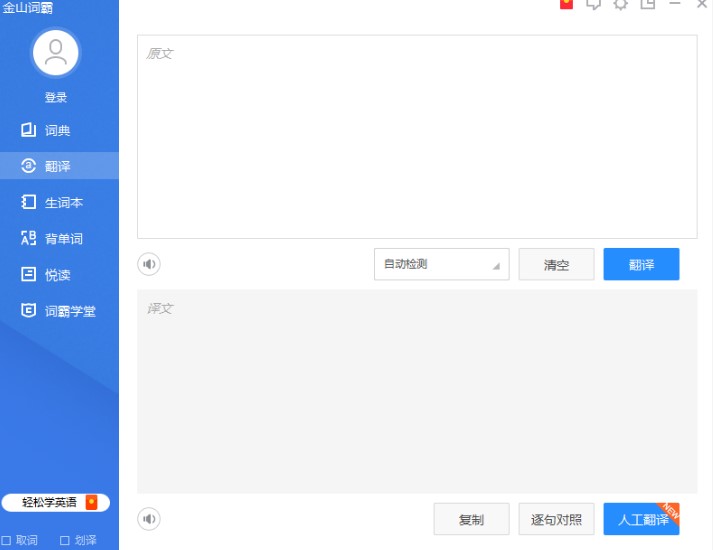 图：金山词霸企业版