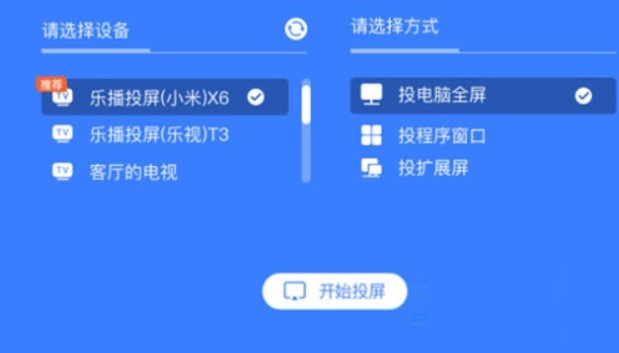 图：乐播投屏