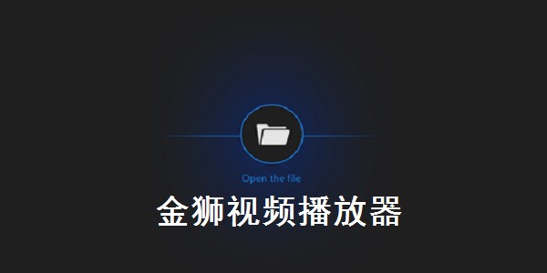 图：金狮视频加密
