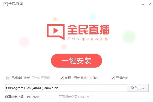 图：全民直播电脑版安装详细教程