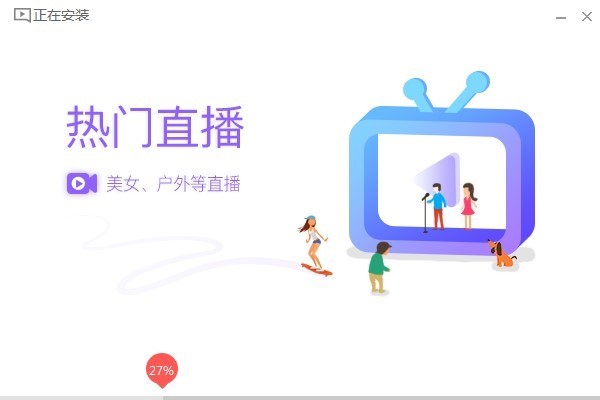 图：全民直播电脑版安装详细教程