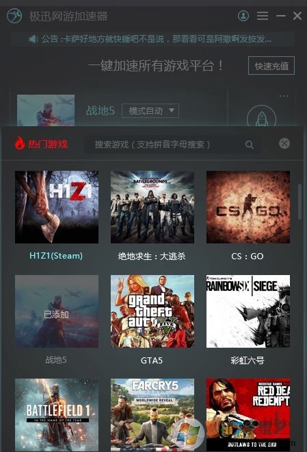 图：极迅网游加速器