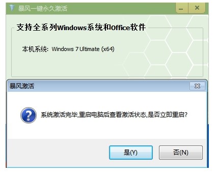 图：暴风一键永久激活工具使用技巧和介绍
