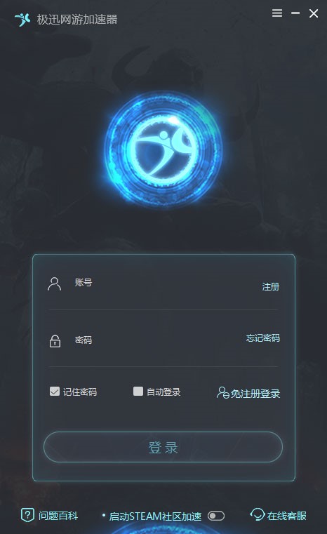 图：极迅网游加速器
