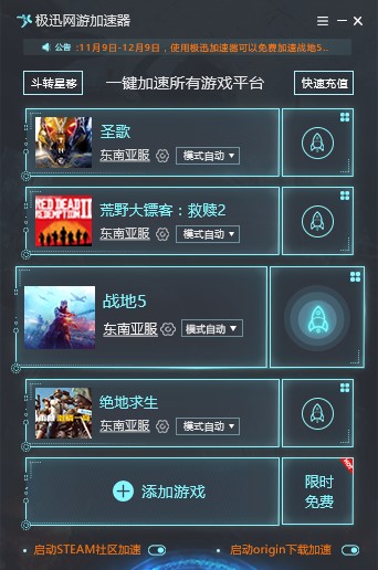 图：极迅网游加速器