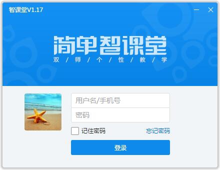 图：简单智课堂教师端特色及安装
