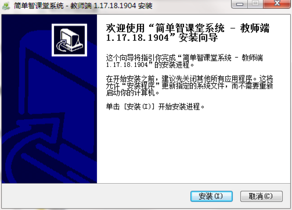 图：简单智课堂教师端特色及安装