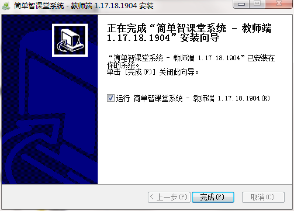 图：简单智课堂教师端特色及安装