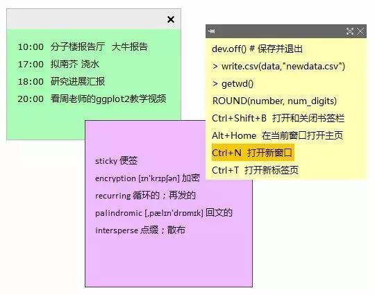 图：Stickies电子便利贴使用技巧