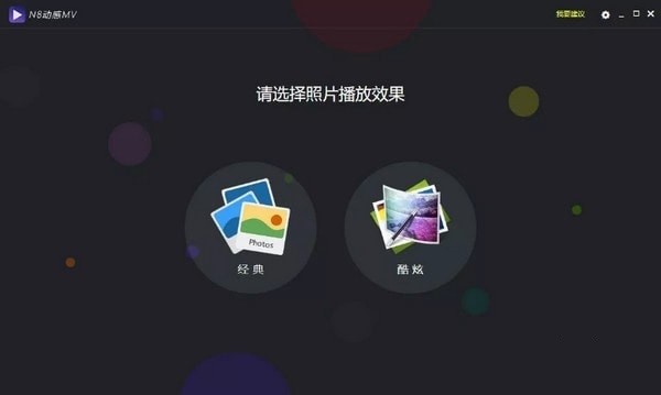 图：N8动感MV