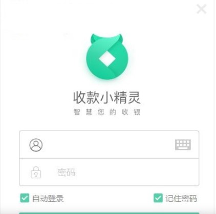 图：收款小精灵