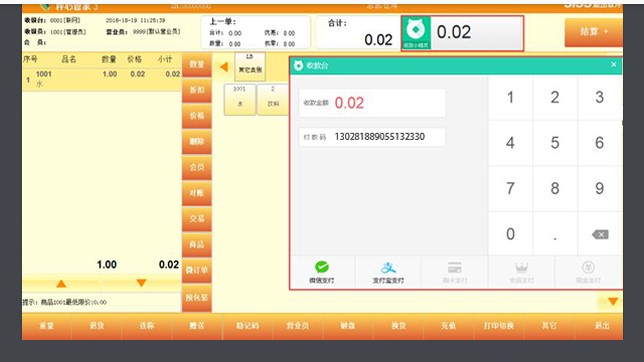 图：收款小精灵