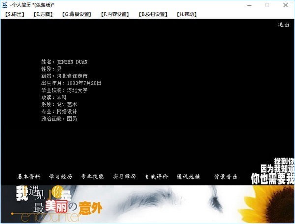 图：个人简历制作工具