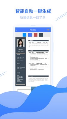 图：个人简历制作工具