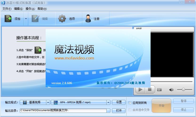 图：Xv格式转换器
