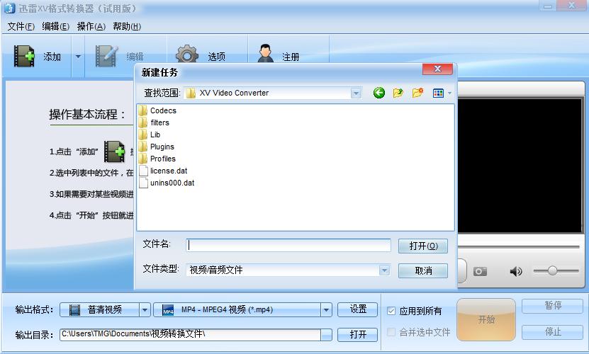 图：Xv格式转换器