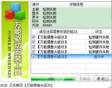 图：摄像头万能驱动