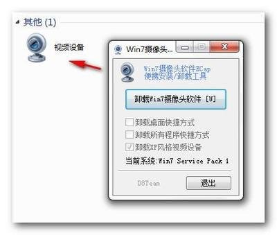 图：摄像头万能驱动