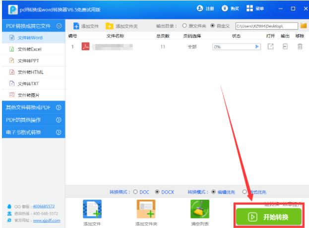 图：PDF转换成Word转换器