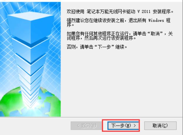 图：万能无线网卡驱动