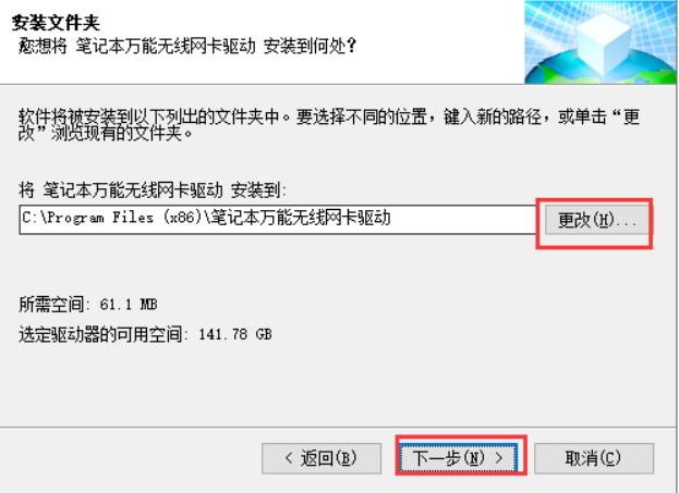 图：万能无线网卡驱动