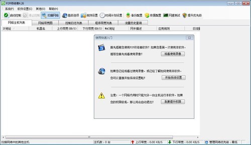 图：P2P终结者