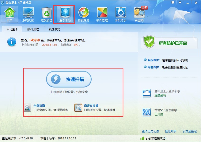 图：金山卫士软件功能及特色详细介绍