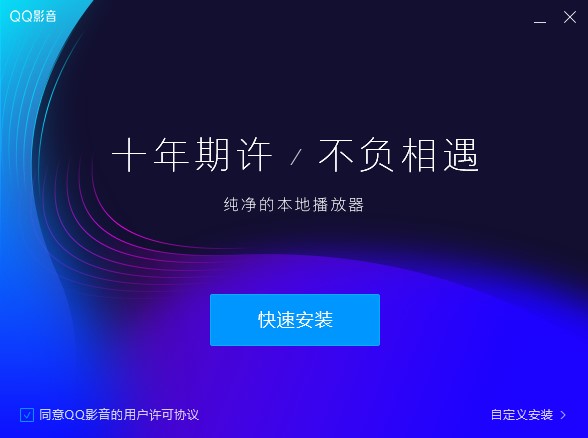 图：QQ影音播放器