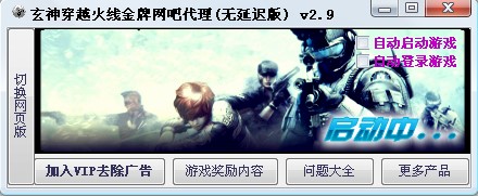 图：玄神金牌网吧代理