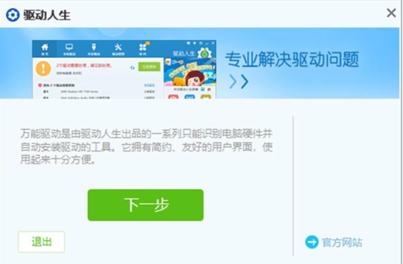图：万能无线网卡驱动