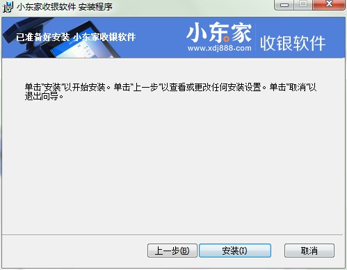 图：小东家收银软件