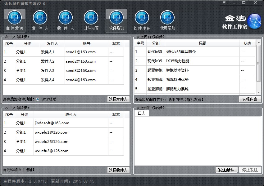 图：金达邮件营销