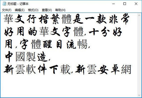 图：华文字体库的详细特点和常见问题解答